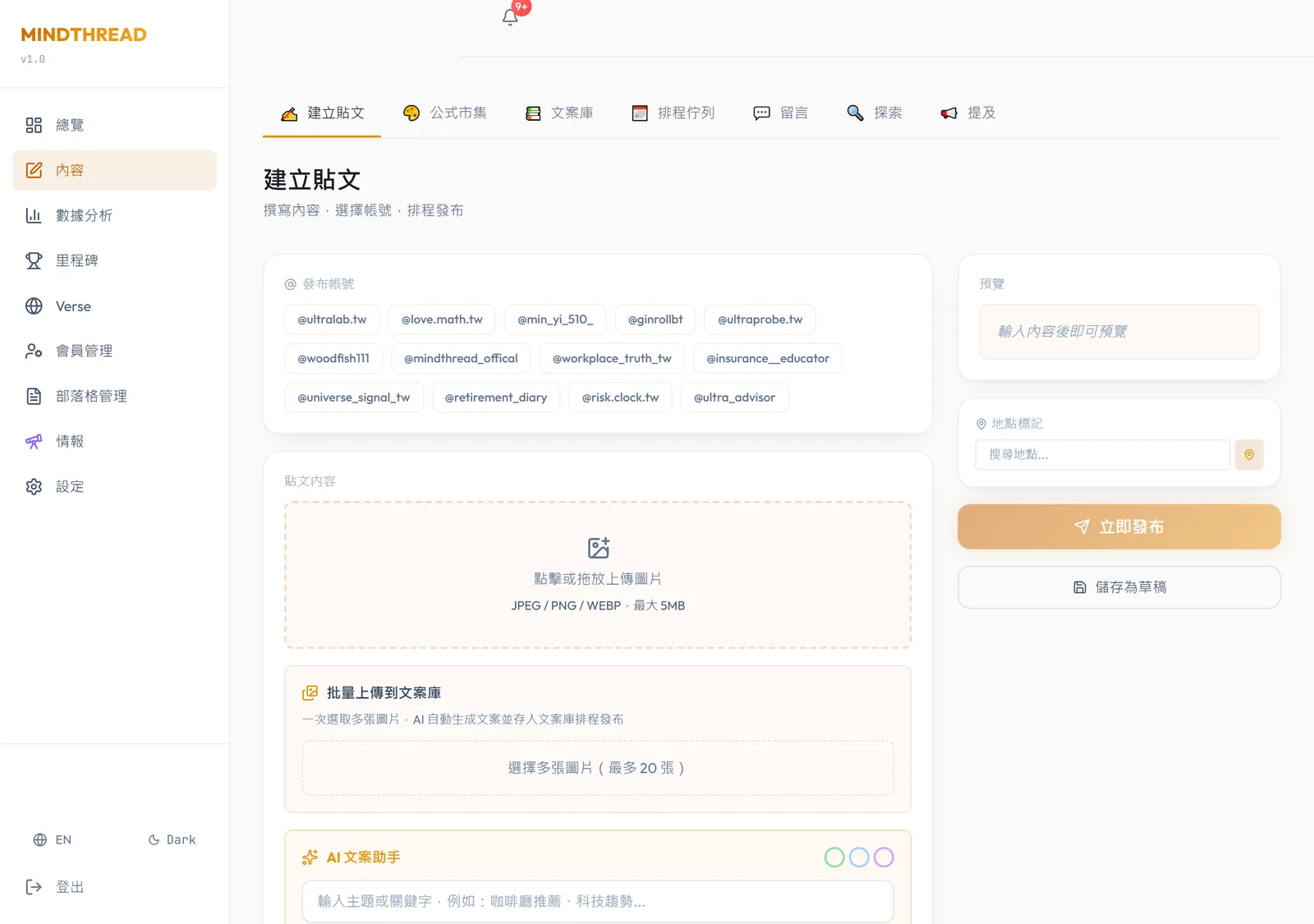 MindThread post composer: multi-account selection, AI copywriting assistant, image upload, live preview and scheduled publishing